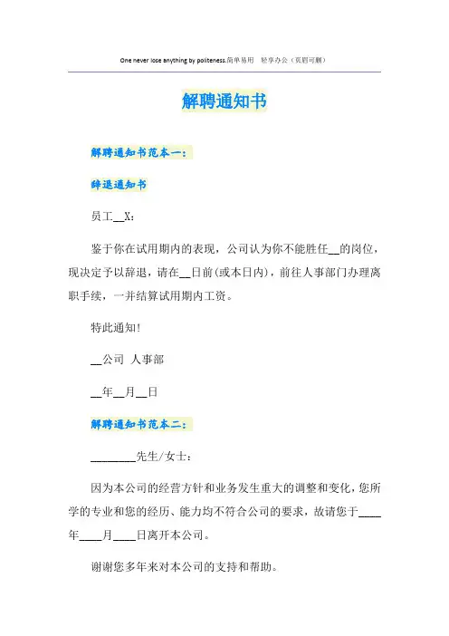 解聘通知书