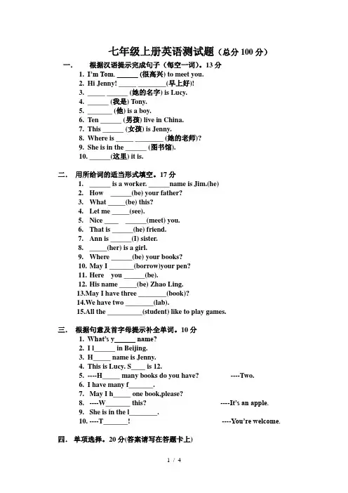 冀教版七年级上册英语第一单元测试题