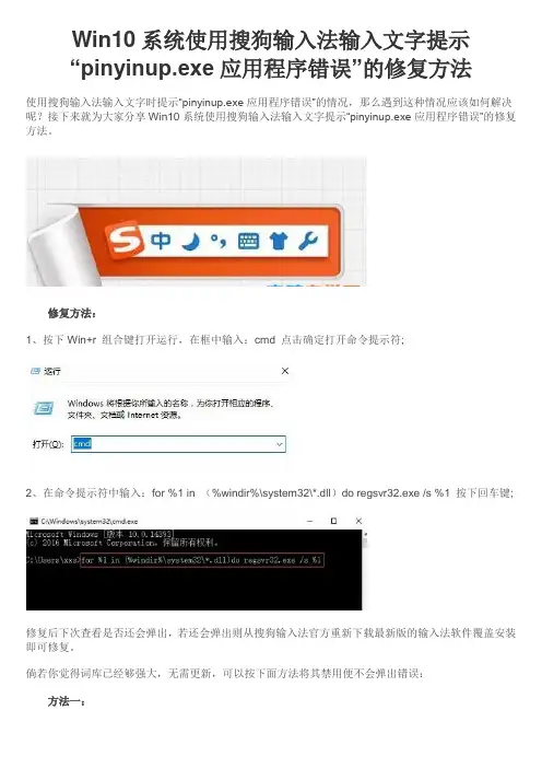 Win10系统使用搜狗输入法输入文字提示“pinyinup.exe应用程序错误”的修复方法