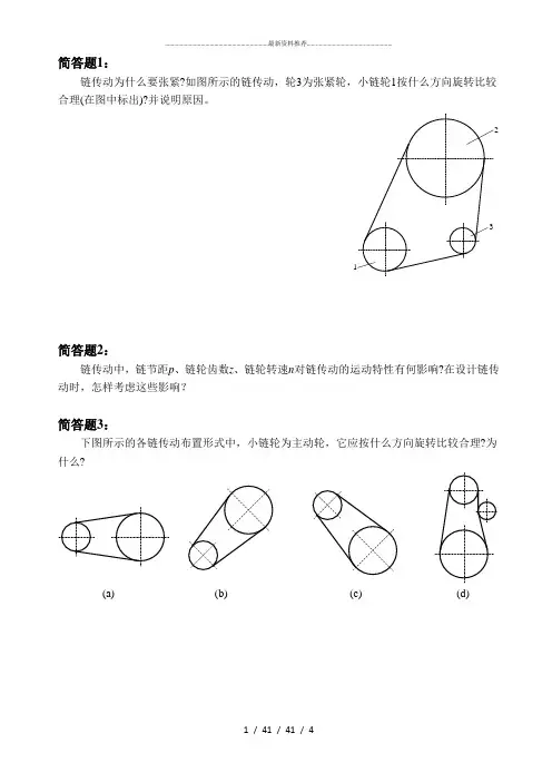 第七章 链传动试题