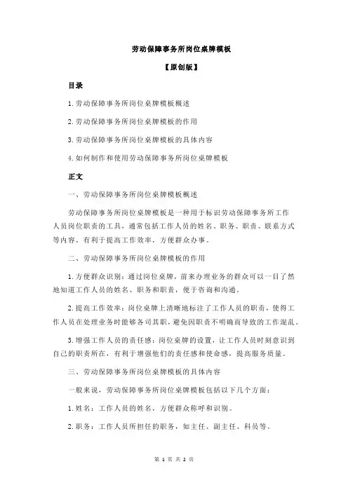 劳动保障事务所岗位桌牌模板