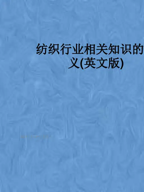 纺织行业相关知识的讲义(英文版)