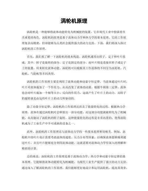 涡轮机原理