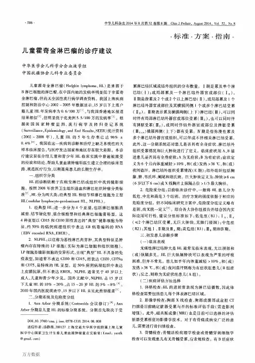儿童霍奇金淋巴瘤的诊疗建议