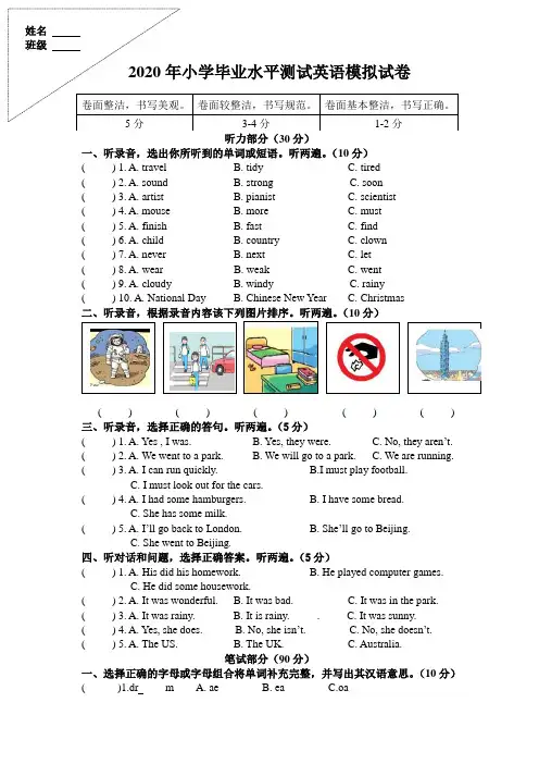2020译林英语六下小升初试卷