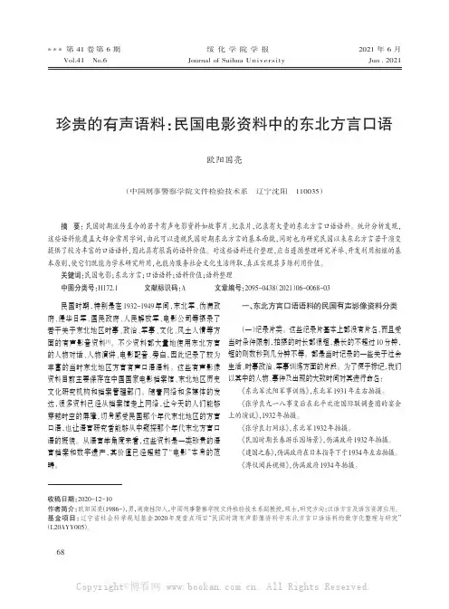 珍贵的有声语料：民国电影资料中的东北方言口语