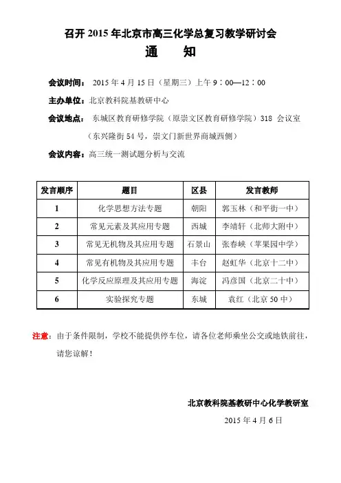高三一模试题分析研讨会通知(2015年4月15日)