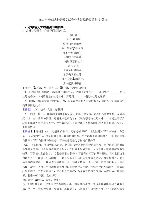 宜宾市部编版小学语文试卷分类汇编诗歌鉴赏(附答案)