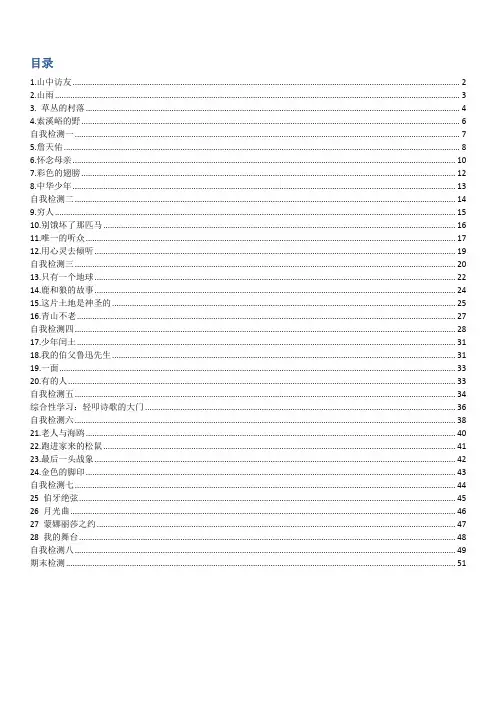 六年级上册语文长江作业答案