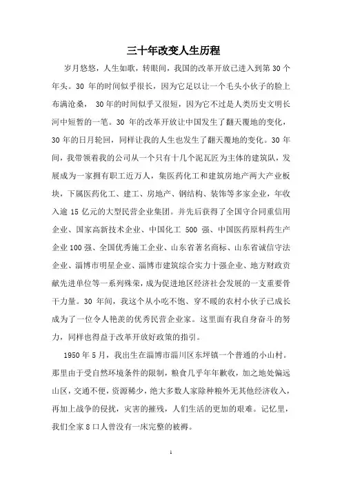 改革开放三十年征文