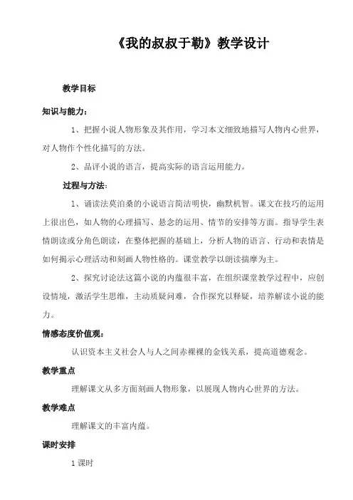 部编人教版初中语文九年级上册《第四单元阅读：15我的叔叔于勒》优质课导学案_3