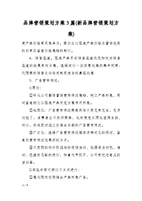品牌营销策划方案3篇(新品牌营销策划方案)