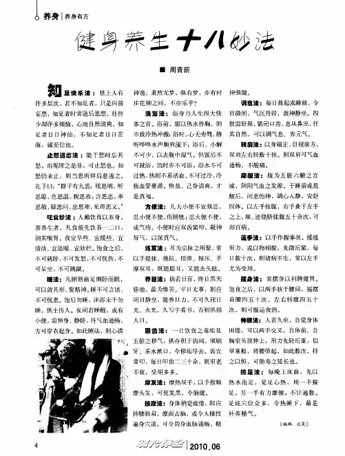 健身养生十八妙法