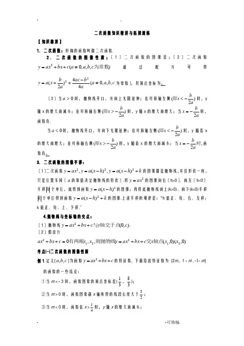 二次函数知识精讲与拓展训练
