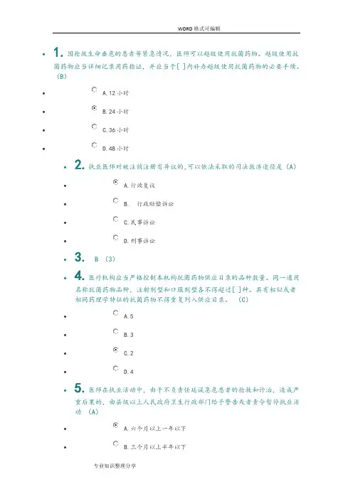 2018年法律法规考试(整理的最新版)
