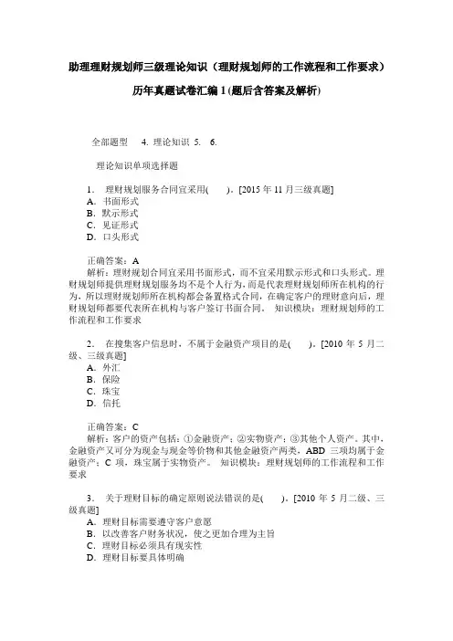 助理理财规划师三级理论知识(理财规划师的工作流程和工作要求)