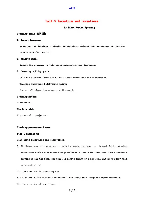 高中英语《Unit3 Inventors and inventions》教学设计 新人教版选修8-新