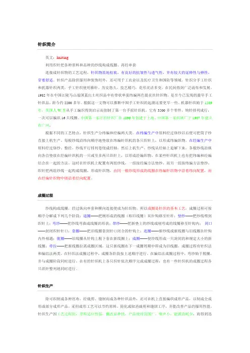 (纺织行业)纺织百科