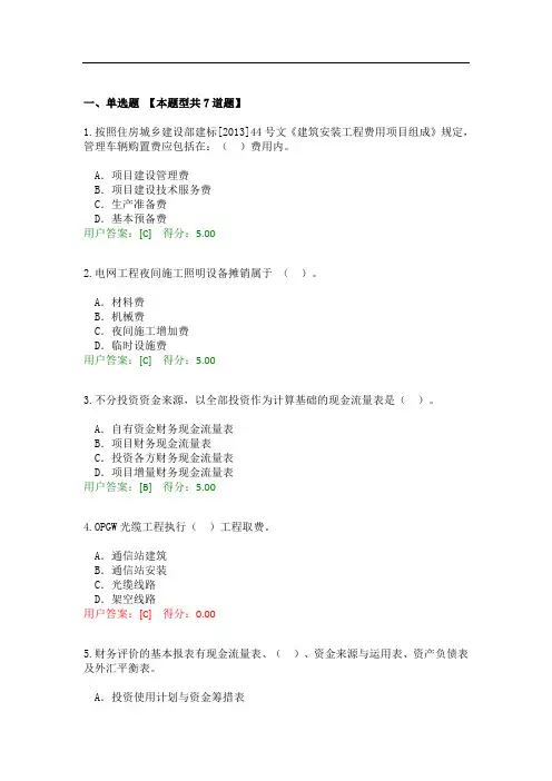 注册咨询工程师继续教育考试电网技经部分试卷及答案