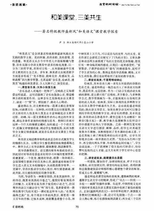 和美课堂.王美共生--著名特级教师盛新风＂和美语文＂课堂教学探索