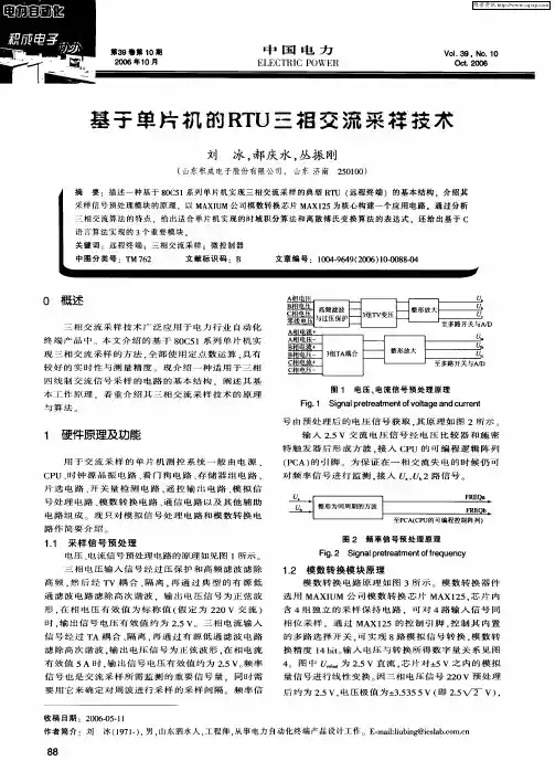 基于单片机的RTU三相交流采样技术