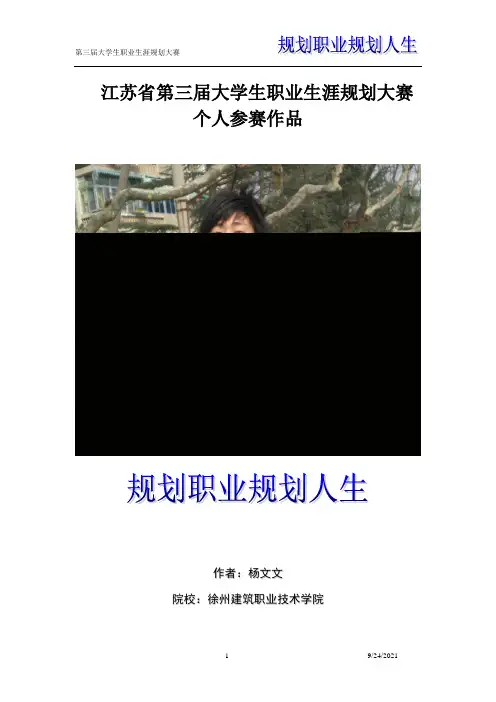 职业生涯规划_____杨文文