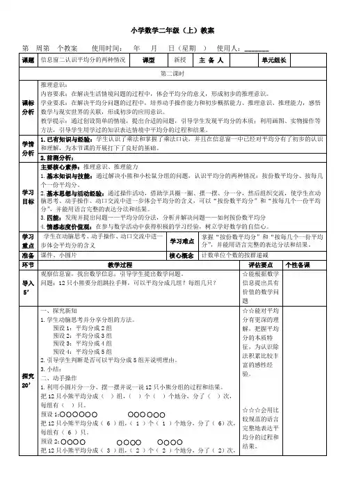 《认识平均分的两种情况》(教学设计)-2024-2025学年二年级上册数学青岛版