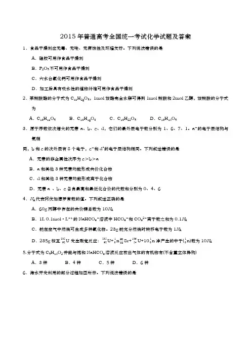2015年全国高考化学试题和答案_新课标2