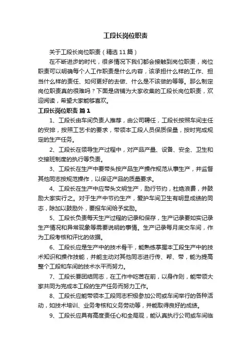 工段长岗位职责