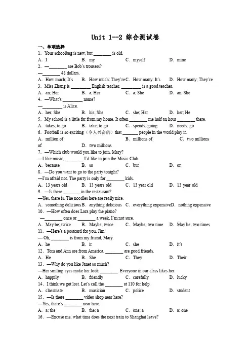 Unit 1--2 综合测试卷2022-2023学年冀教版英语七年级上册(含答案)