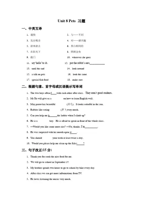 牛津译林版七年级下册Unit 8《Pets》练习题3