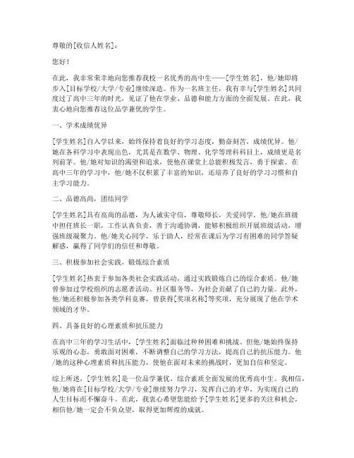 高中生班主任推荐信范文