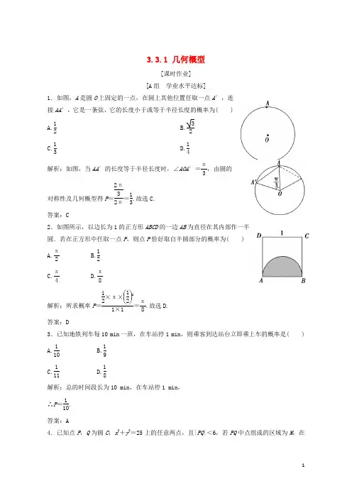 (优选)2019年高中数学第三章概率3.3几何概型3.3.1几何概型优化练习新人教A版必修3