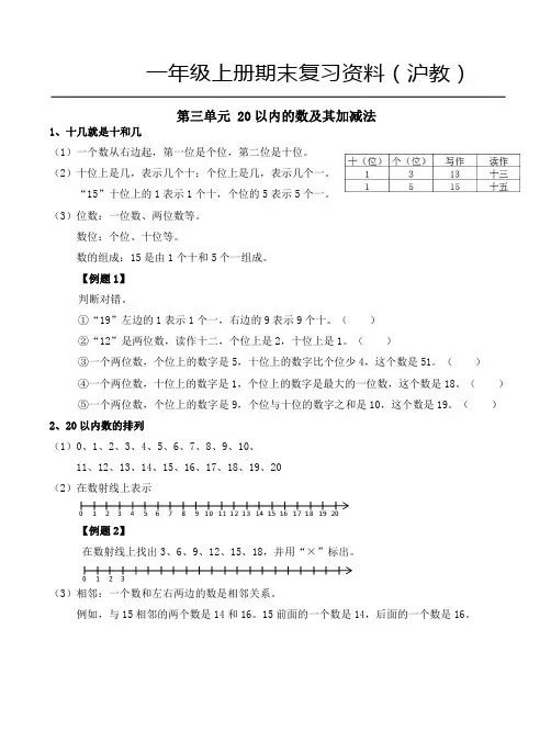 一年级上册数学试题-期末复习讲练：第3-5单元(含答案)沪教版