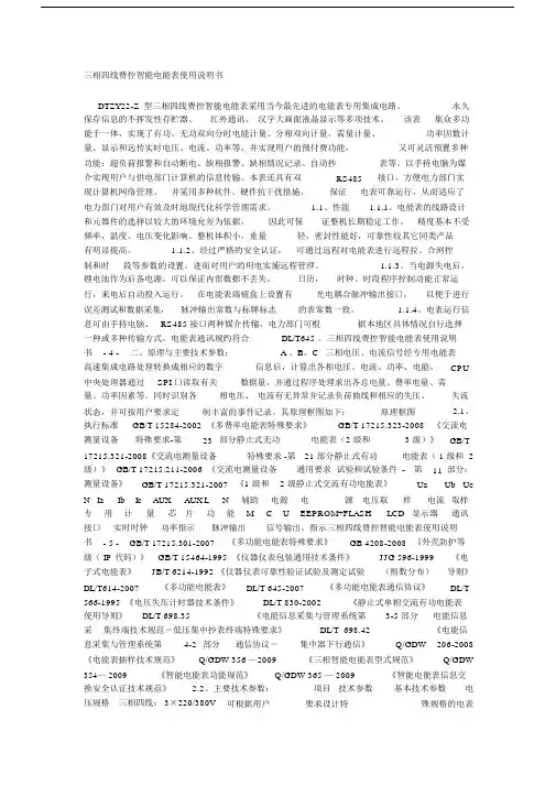 三相四线费控智能电能表使用说明书