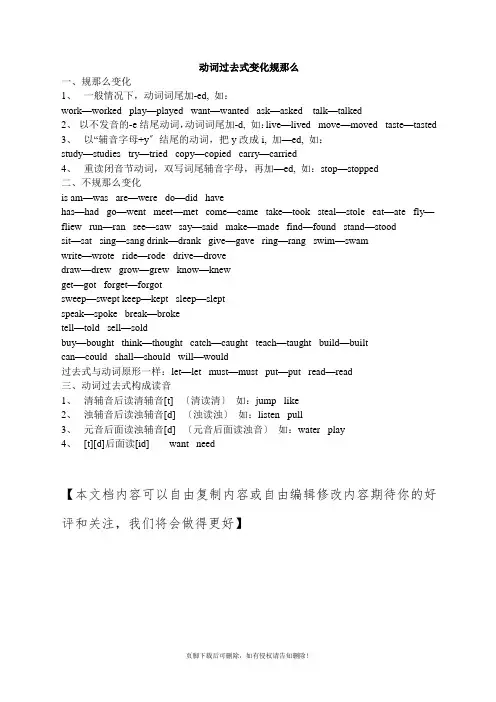 动词过去式变化规则完整可编辑