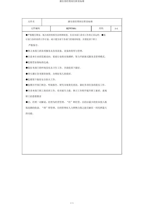康乐部经理岗位职责标准