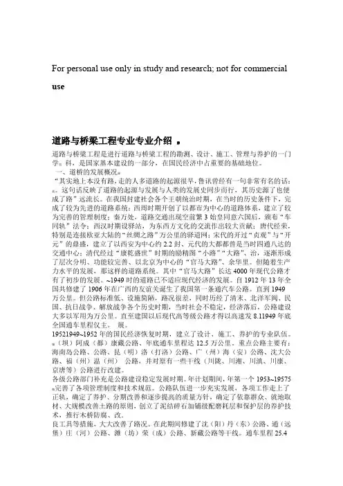道路与桥梁工程专业专业介绍