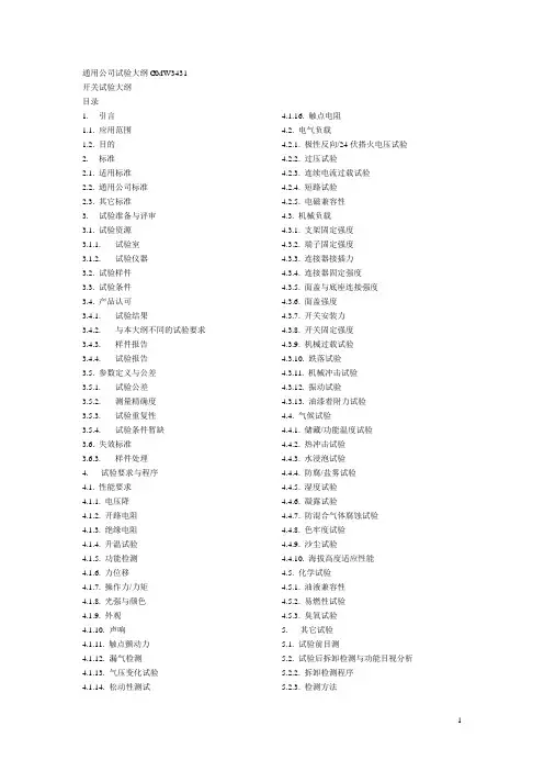 通用公司试验大纲GMW3431资料