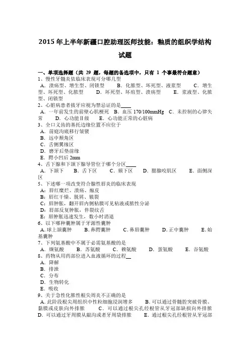 2015年上半年新疆口腔助理医师技能：釉质的组织学结构试题