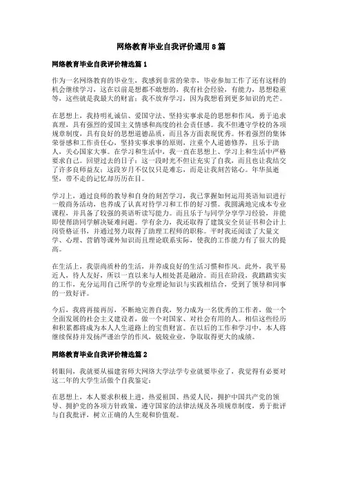 网络教育毕业自我评价通用