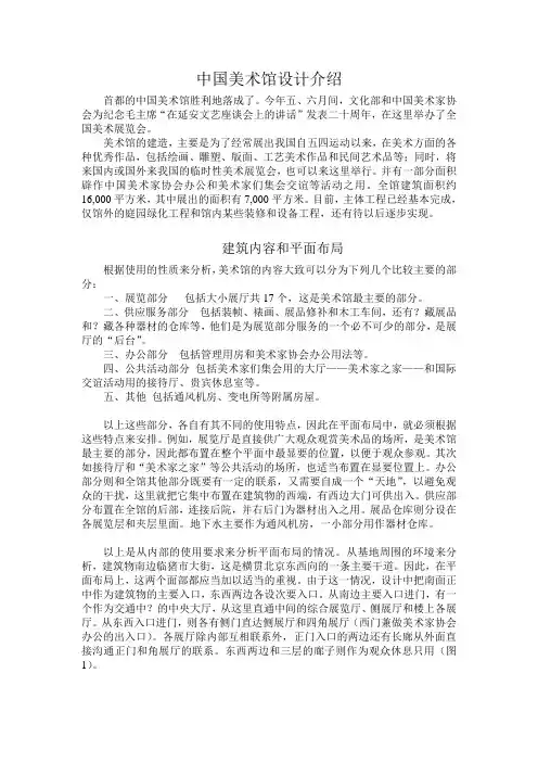 中国美术馆设计介绍