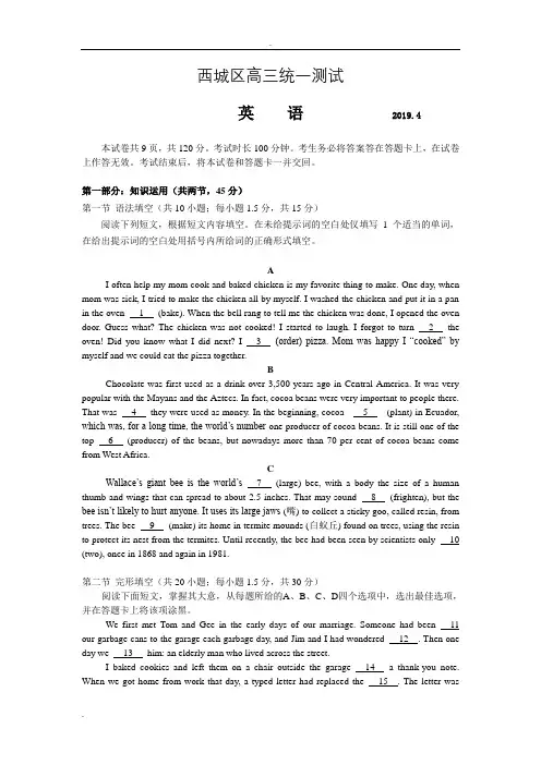 (完整版)2019年西城高三英语一模试题及答案