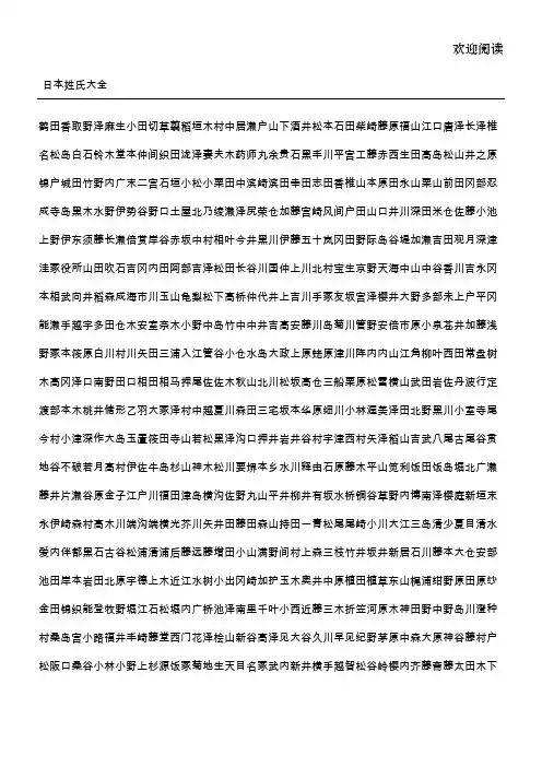 日本姓氏大全完整版