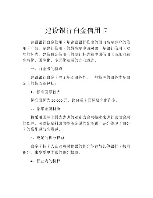 建设银行白金信用卡