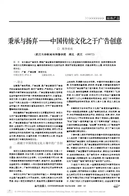 秉承与扬弃_中国传统文化之于广告创意
