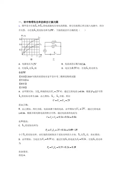 2020-2021中考物理(电功率的综合计算问题提高练习题)压轴题训练及答案解析