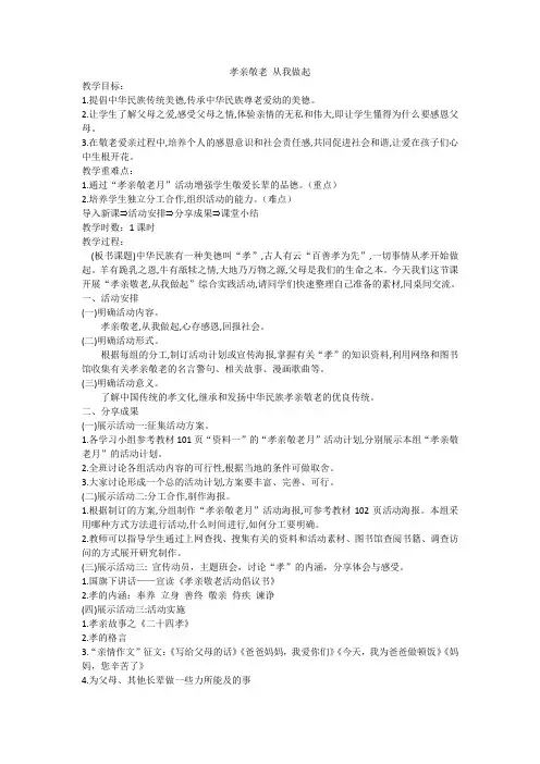 孝亲敬老 从我做起