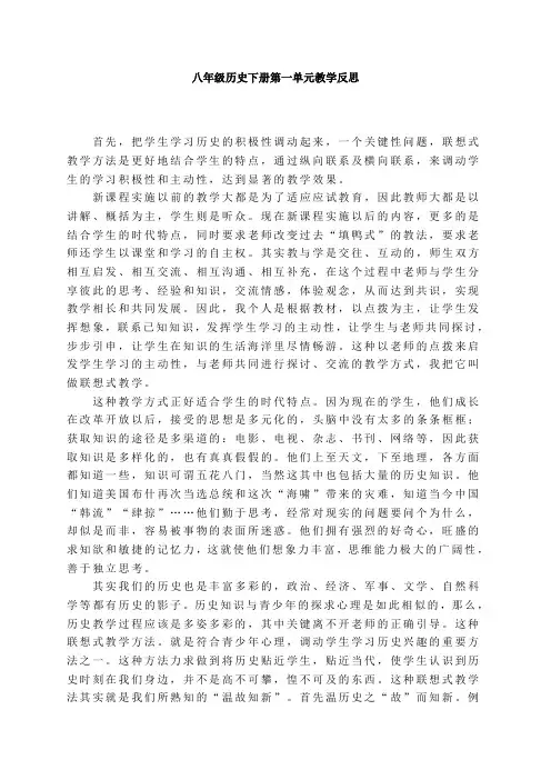 八年级历史下册第一单元教学反思