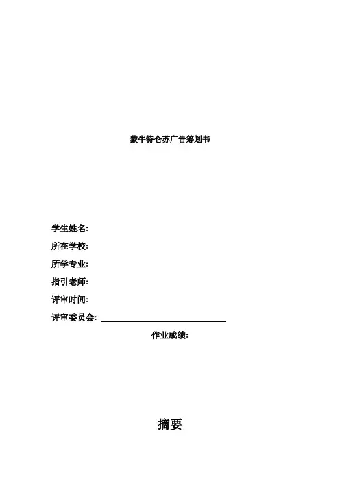 特仑苏广告营销策划书完整版